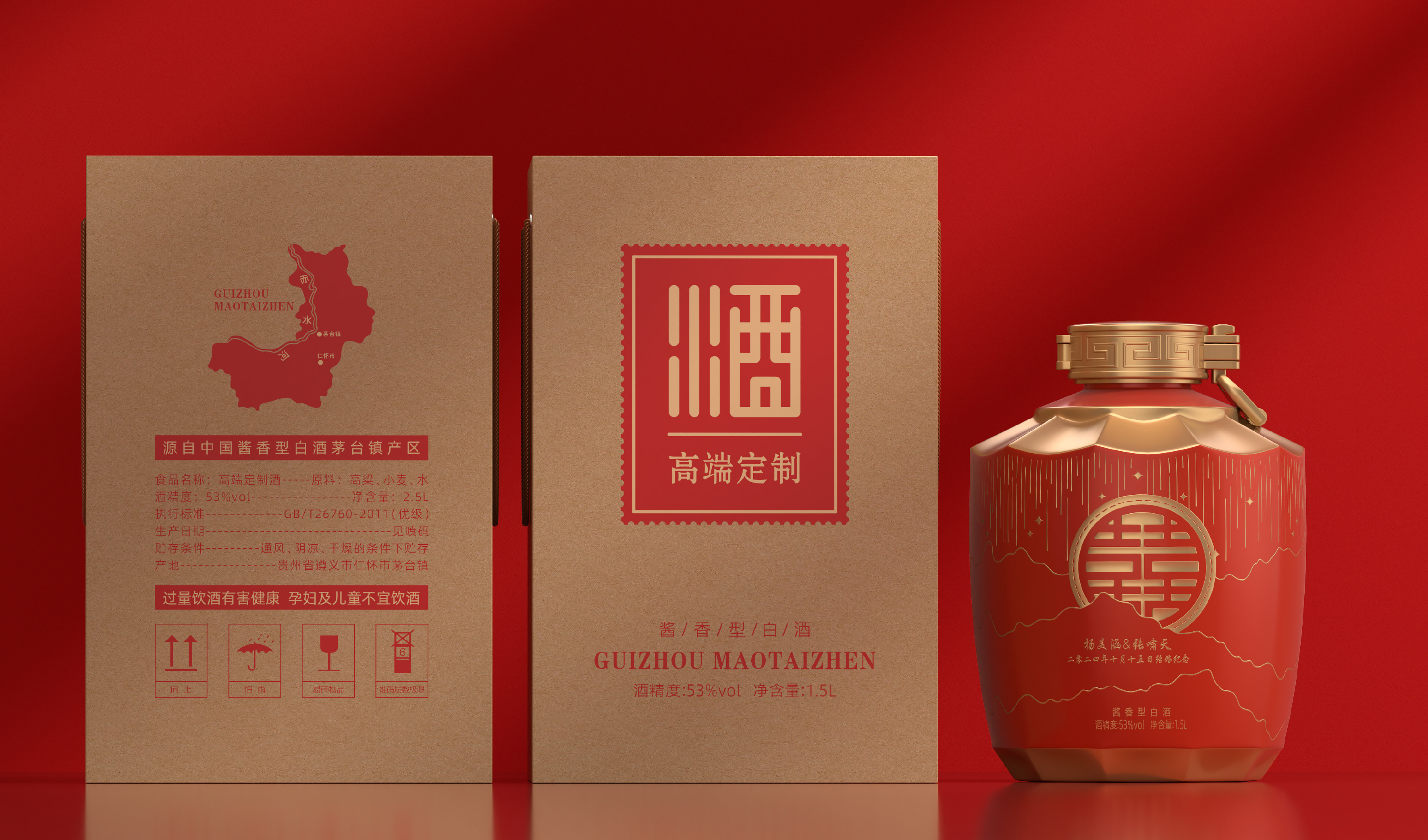 婚宴&mdash;&mdash;喜相缘 酒包装设计 平面文件